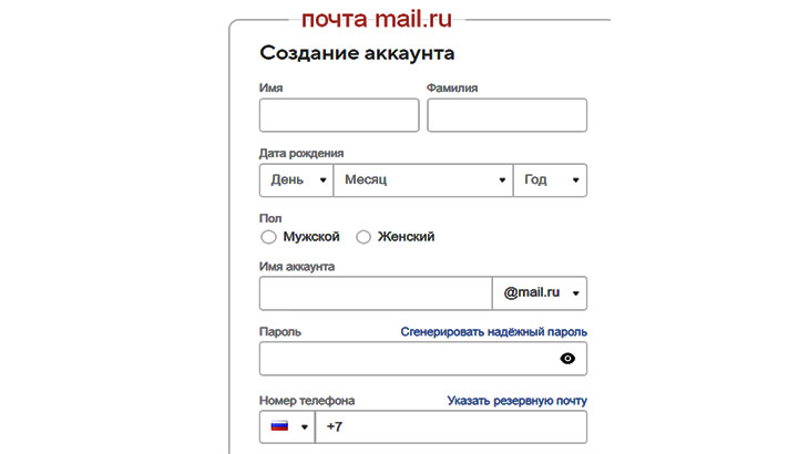 форма регистрации на mail-ru