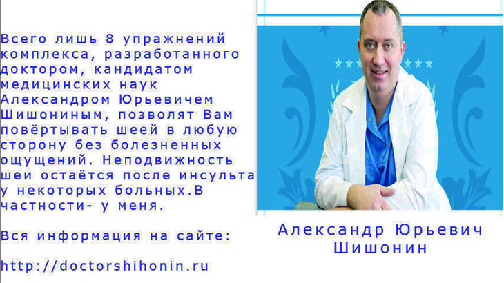 Доктор А. Ю. Шишонин