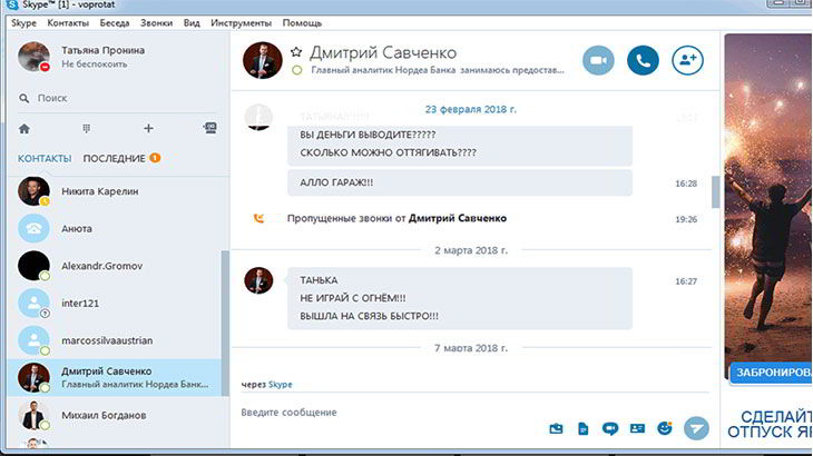 Продолжение переговоров с Дмитрием Савченко